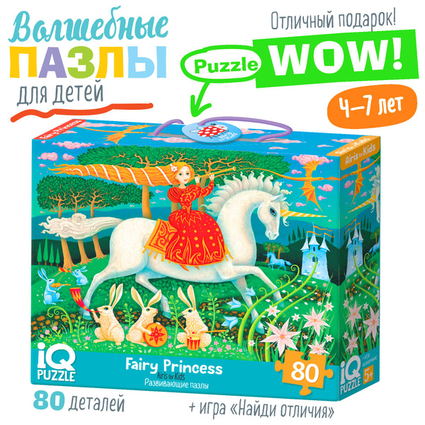 IQ пазл для детей с игрой на внимание. Прекрасная царевна, 80 элементов ...