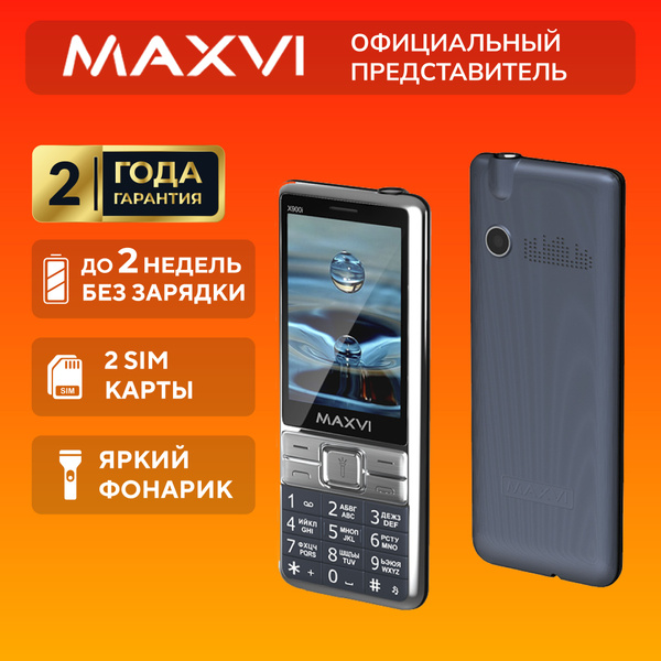 Телефон кнопочный мобильный Maxvi x900i, синий купить на OZON по низкой ...