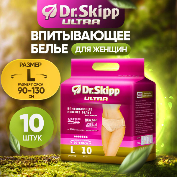Впитывающее белье для взрослых Dr.Skipp Ultra L, 10 шт. - купить с ...