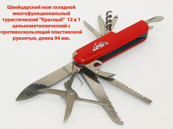 Швейцарский нож складной многофункциональный туристический "Красный" 12 ...