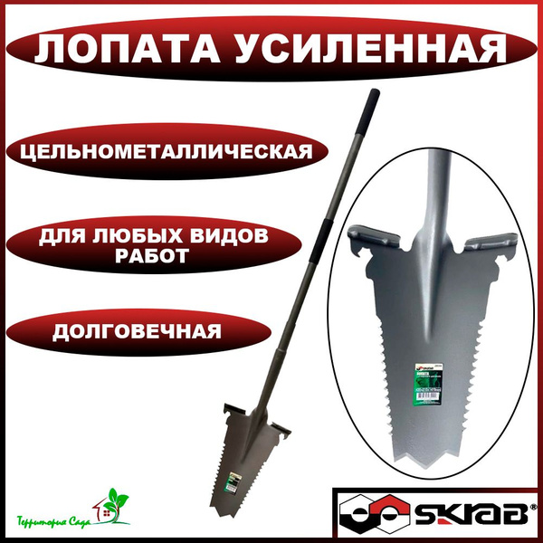 Лопата штыковая Skrab купить по выгодной цене в интернет-магазине OZON ...