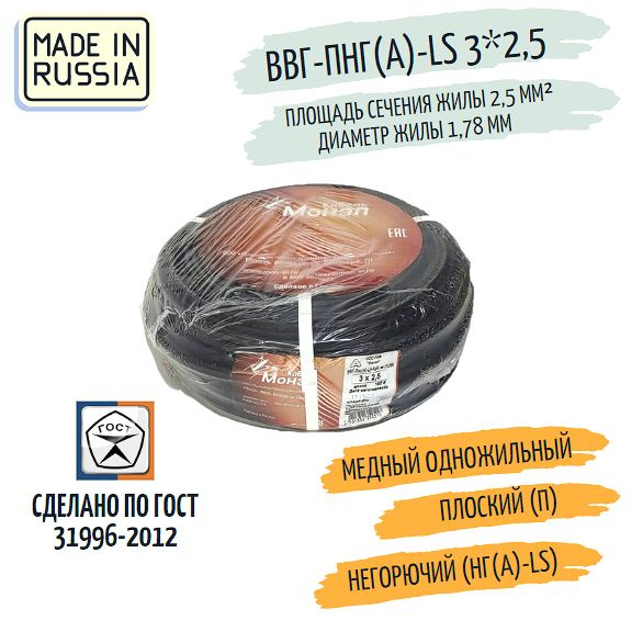 Кабель МОНЭЛ ВВГ-Пнг(А)-LS 3x2,5 мм, бухта 100 м купить на OZON по ...