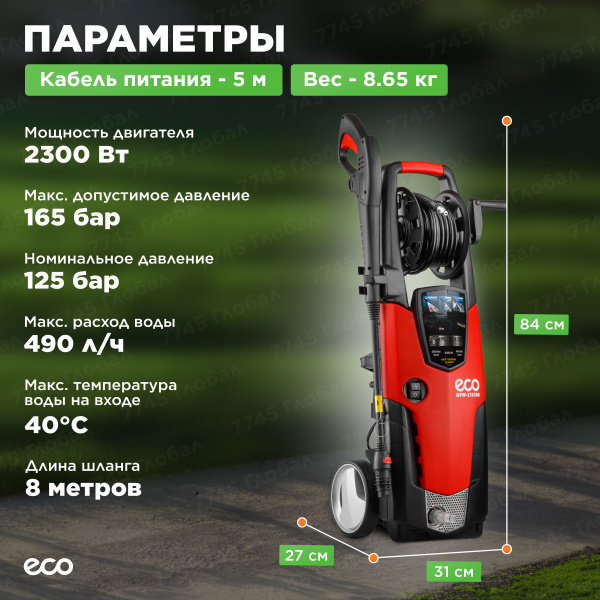 Мойка высокого давления ECO HPW-1723RS (HPW1723RS001) - купить в ...
