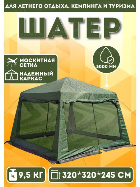 Палатка-шатер для отдыха LANYU 1628D - купить с доставкой по выгодным ...