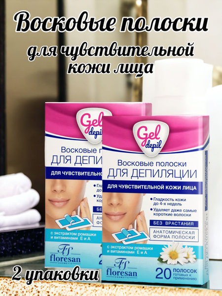 Восковые полоски для чувствительной кожи лица 2 уп - купить с доставкой ...