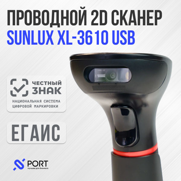 Сканер штрих кода 2d Sunlux XL 3610 USB (2D), ПВЗ, Честный знак купить ...