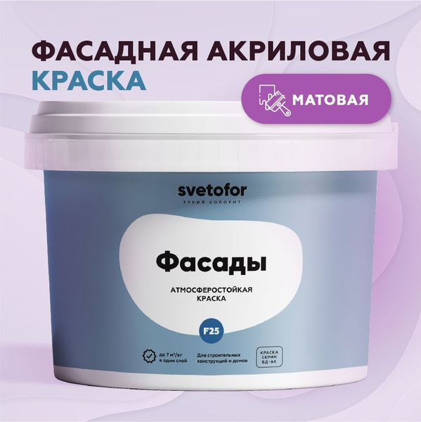 Краска фасадная Svetofor F25 Белая 14 кг, без запаха, для наружных и ...