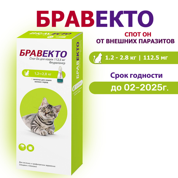 Бравекто Спот Он капли для кошек 1,2-2,8 кг, от внешних паразитов, от ...