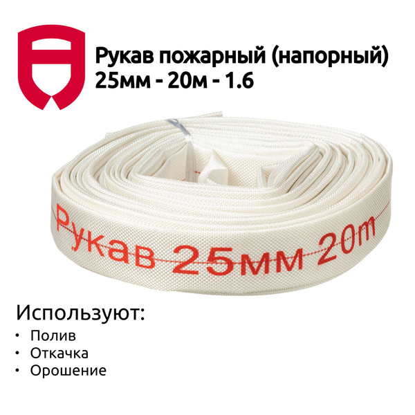 Шланг поливочный Рукав 25 - купить по низким ценам в интернет-магазине ...