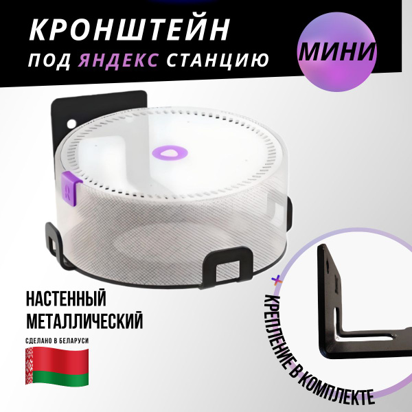 Крепление для умной колонки MANKO Кронштейн для алисы мини - купить по ...