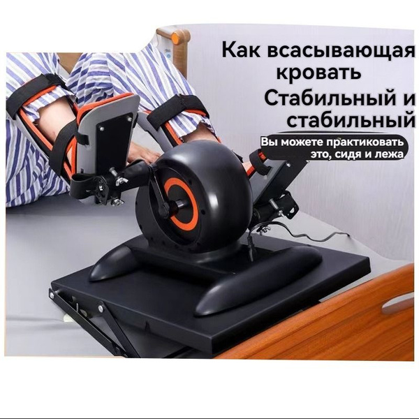Электрический реабилитационный тренажер для тренировки ног и силы ...