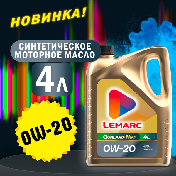 Масло моторное Lemarc 0W-20 Синтетическое - купить в интернет-магазине ...