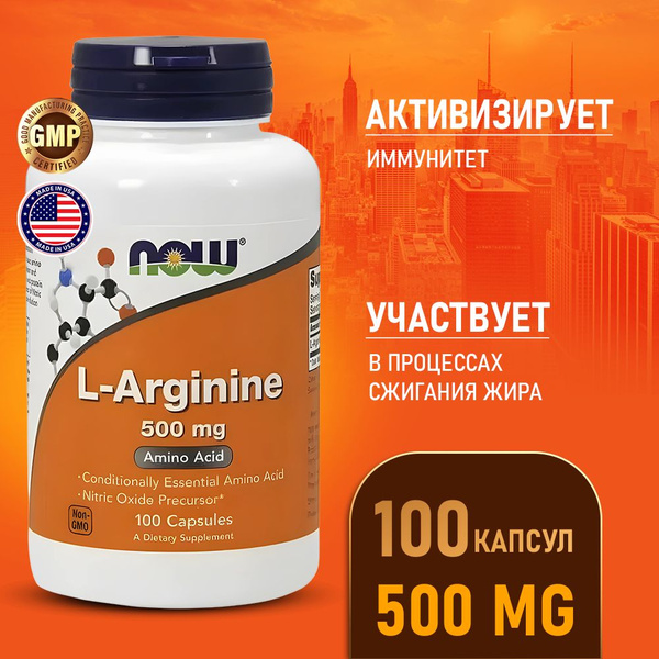 Аргинин 500 мг 100 caps, NOW L-Arginine, ААКГ, Для набора мышечной ...