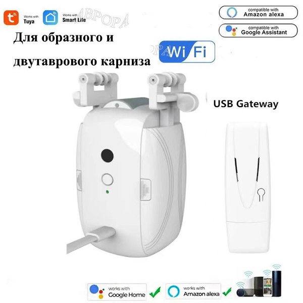 Умный электрический привод для штор, Автоматический умный электрокарниз ...