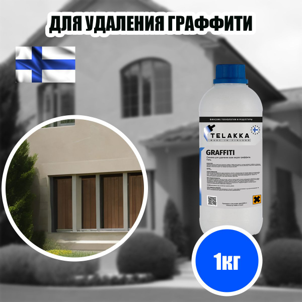 Смывка граффити, для удаления маркера, для удаления пятен с фасадов ...