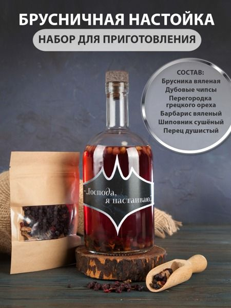 настойка для самогона БРУСНИЧНАЯ, 3 литра - купить с доставкой по ...