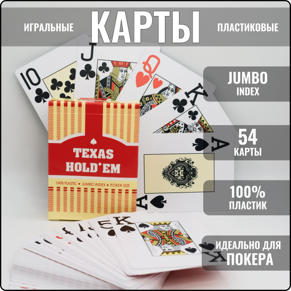 Карты игральные пластиковые, колода карт 54 для покера, фокусов, трюков ...
