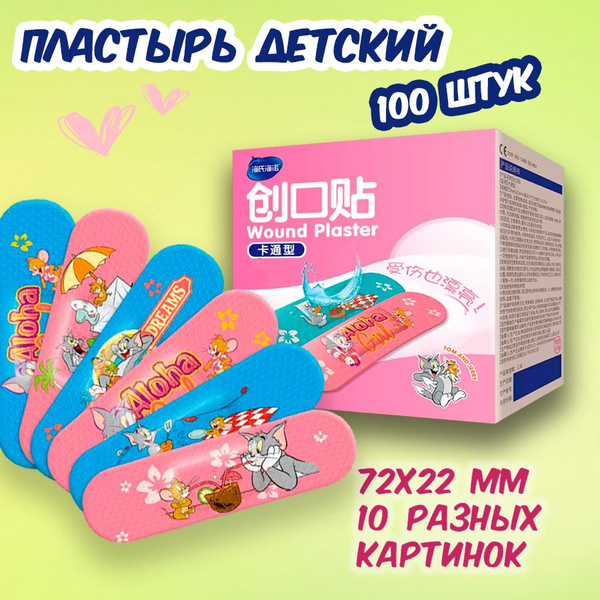 Пластырь бактерицидный с рисунками, набор100 шт. пластырей для детей и ...