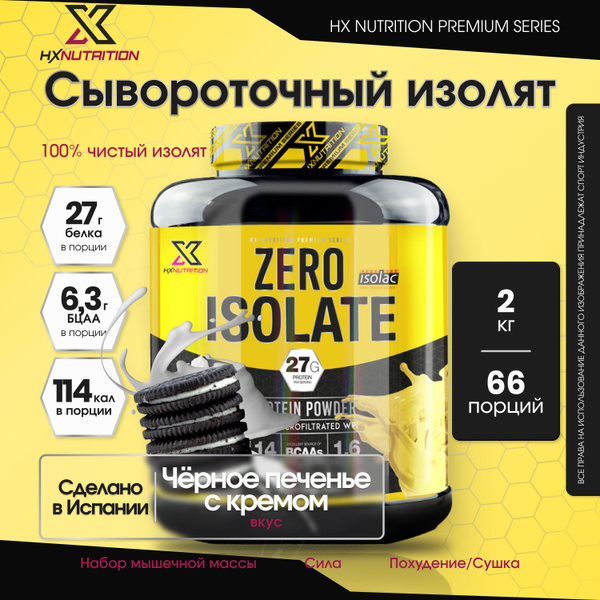 Изолят сывороточного белка с BCAA HX Nutrition Premium Zero Isolate ...
