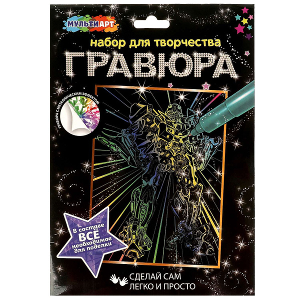 Гравюра Роботы Цветная - купить с доставкой по выгодным ценам в ...