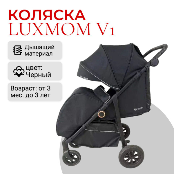 Коляска прогулочная Luxmom V1 всесезонная с резиновыми колесами цвет ...