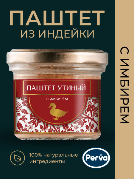 Perva Паштет утиный с имбирем в стекле 100 гр. - 1 шт. - купить с ...