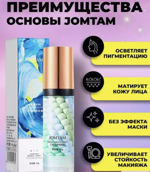 База под макияж Jomtam - купить с доставкой по выгодным ценам в ...