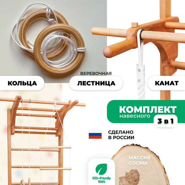 Канат, кольца гимнастические и веревочная лестница для шведской стенки ...