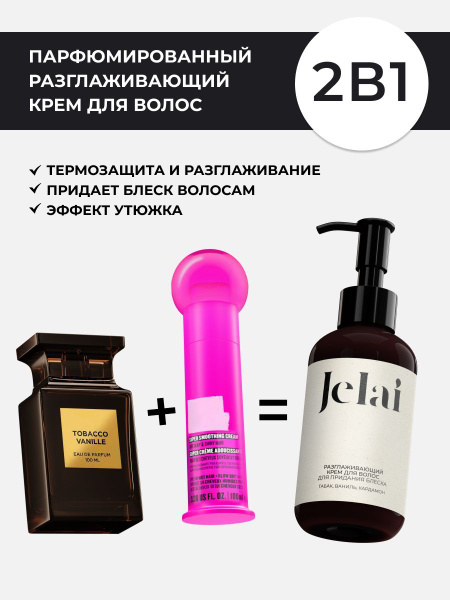 Jelai Крем для волос, 150 мл - купить с доставкой по выгодным ценам в ...