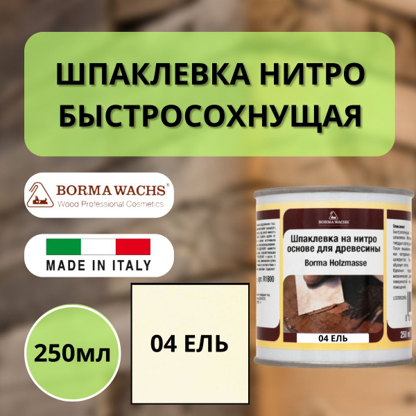 Шпаклевка по дереву на нитро основе быстросохнущая Borma Holzmasse 250 ...