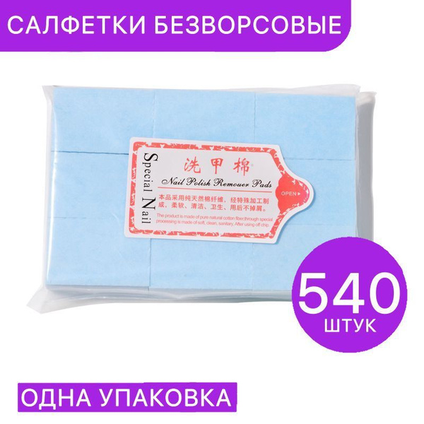 Салфетка безворсовая салфетки маникюрные - купить по выгодной цене в ...