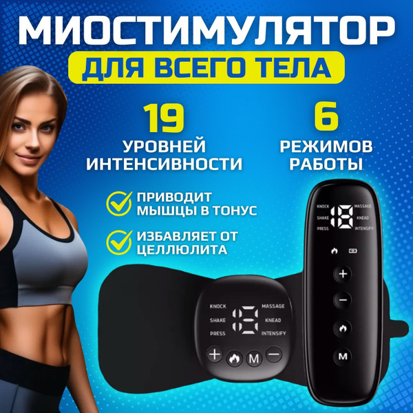 Миостимулятор EMS для мышц всего тела, массажер для шеи и спины ...