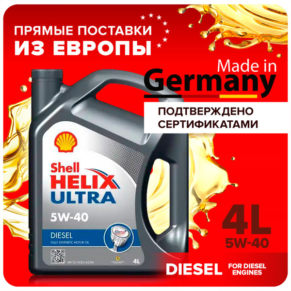 Масло моторное Shell 5W-40 Синтетическое - купить в интернет-магазине ...