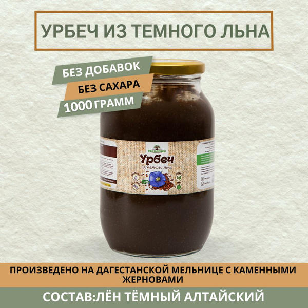 Урбеч из тёмного льна 1 кг, льняной урбеч - купить с доставкой по ...