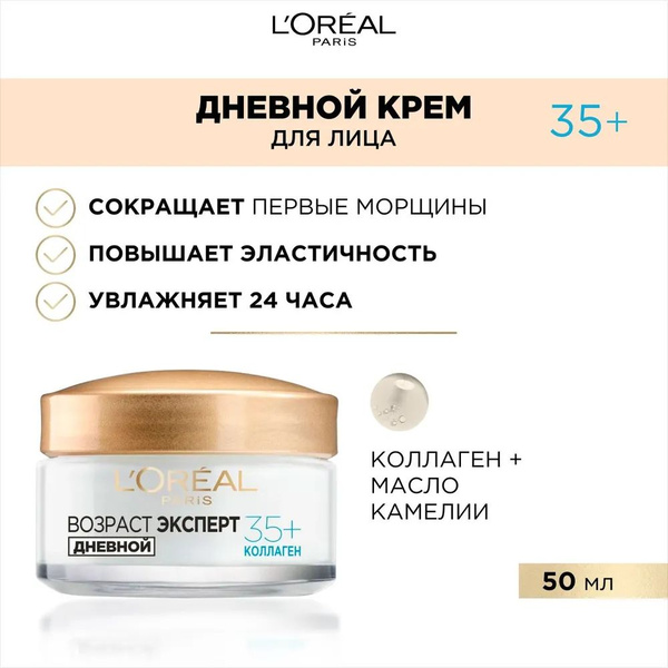 L'OREAL Крем для лица Возраст Эксперт 35+ лет дневной Антивозрастной ...