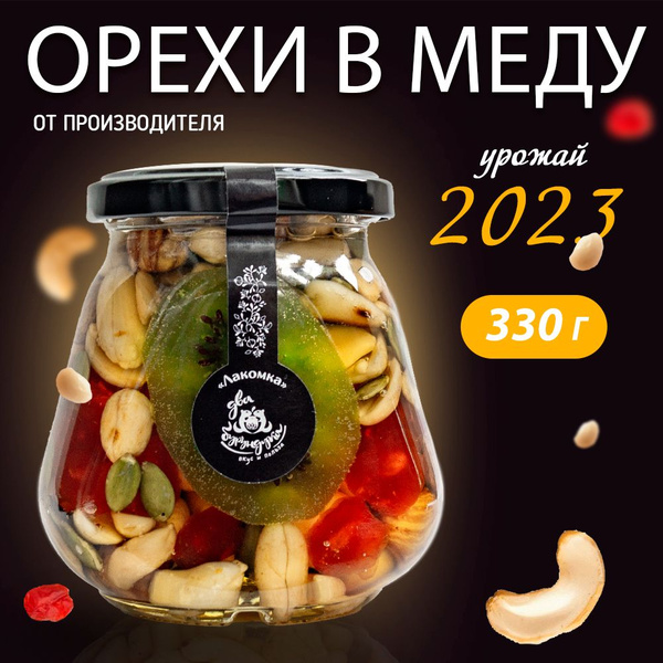 Мед с орехами, кедровые орехи в меду, сладости без сахара - купить с ...