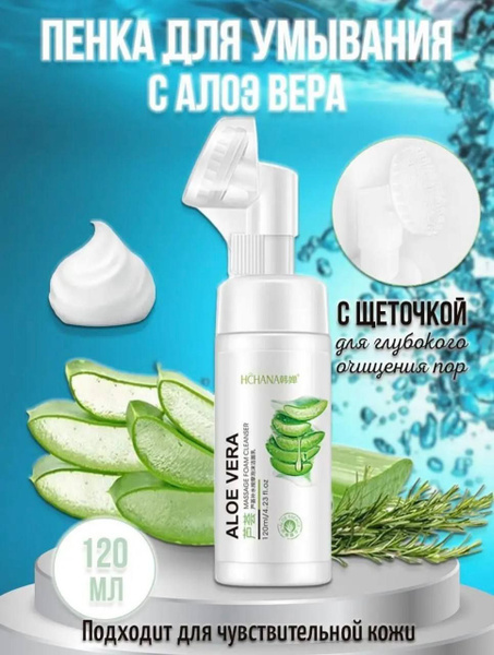 Очищающая пенка для умывания лица с экстрактом алоэ вера, мусс для ...