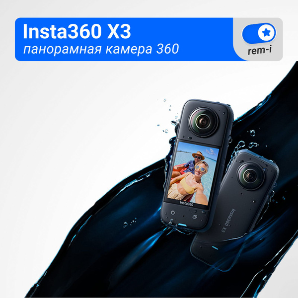 Экшн-камера Insta360 ONE X3，Стандартный пакет (без карты памяти ...