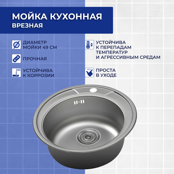 Мойка кухонная круглая / раковина для кухни 49см врезная нержавеющая ...