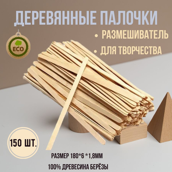 Деревянные палочки для перемешивания, рукоделия, творчества, 150шт ...