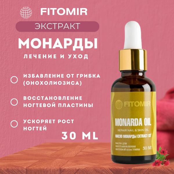 Масло Монарды CO2 для кутикулы и восстановления и роста ногтей, от ...