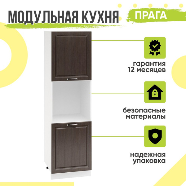 Кухонный модуль напольный Прага, 60х58х213,2 мм, пенал, Венге премиум ...