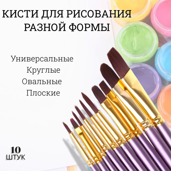 Набор из 10 художественных кистей для рисования - купить с доставкой по ...