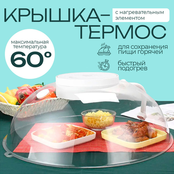 Крышка термос, подогреватель, кухонный стерилизатор, тепловая витрина ...