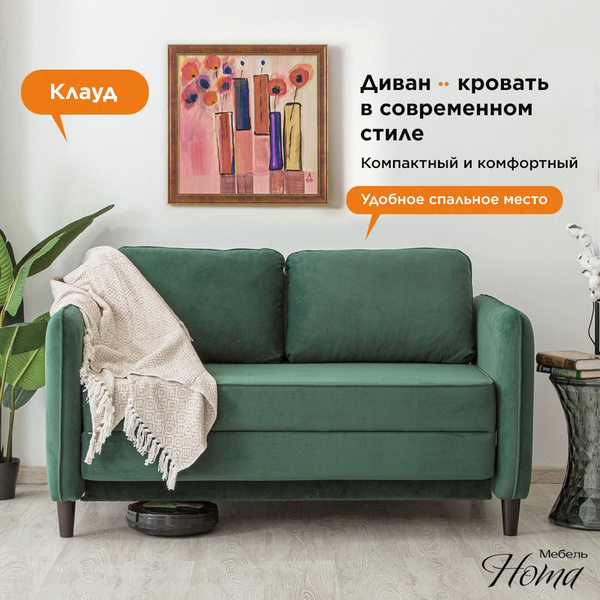 Диван-кровать Клауд, механизм Аккордеон, 145х87х75 см - купить по ...