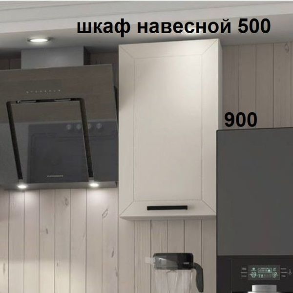 Кухонный модуль навесной 50х32х90 см - купить с доставкой по выгодным ...