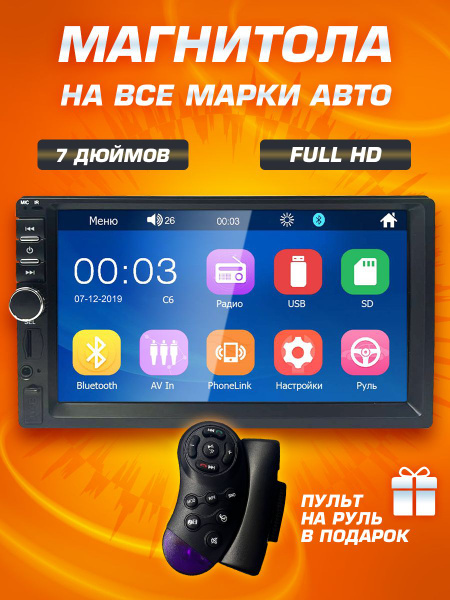 Автомагнитола 2din - универсальная для автомобиля, 7 дюймов, bluetooth ...