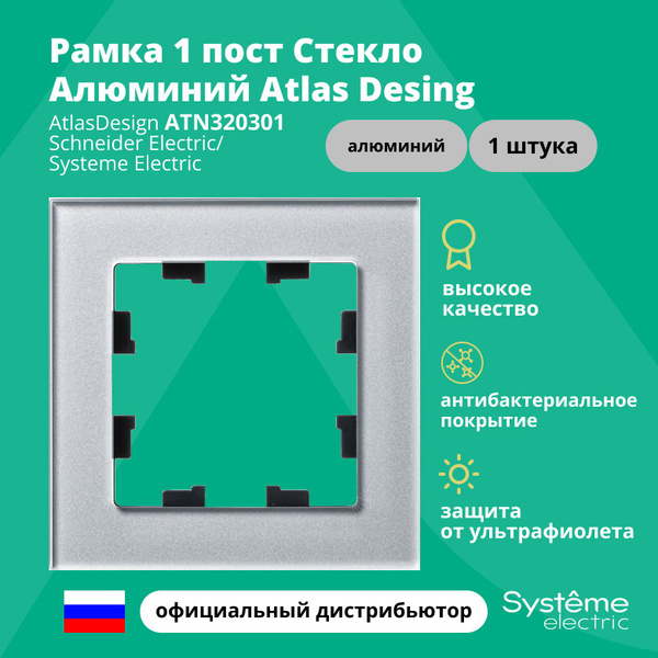 Рамка одинарная для розеток и выключателей Schneider Electric (Systeme ...