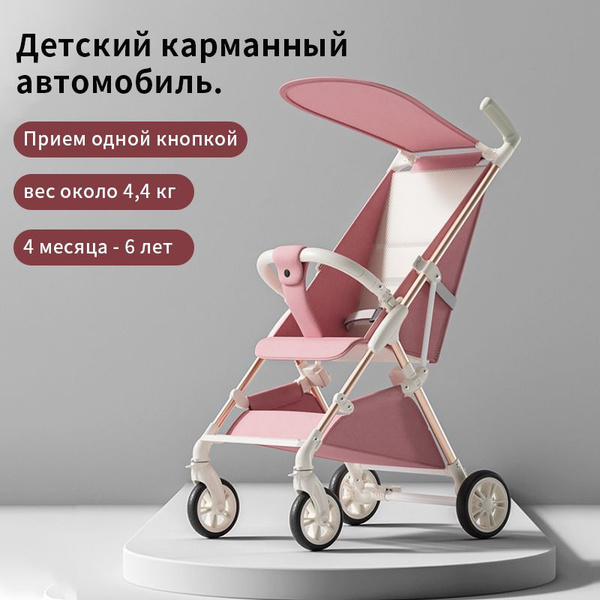 Складная детская коляска для путешествий подходит для детей в возрасте ...