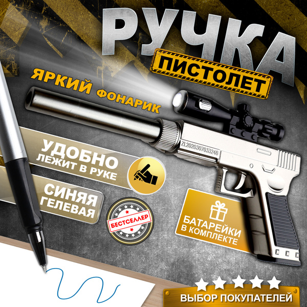 Шариковая ручка - трансформер "Пистолет", цвет серебро / Канцтовары для ...
